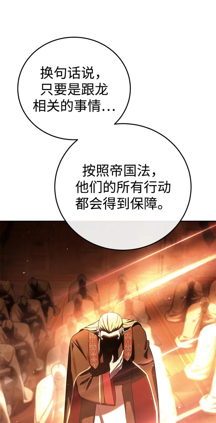 《星剑大师》第69话 第29页
