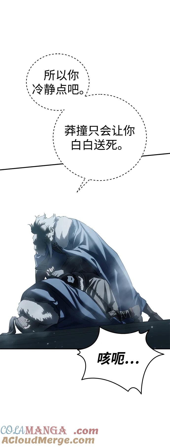 《星剑大师》第69话 第70页