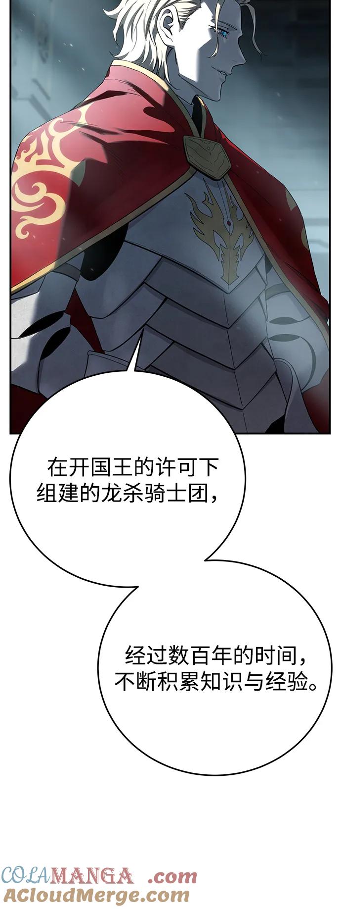 《星剑大师》第69话 第58页