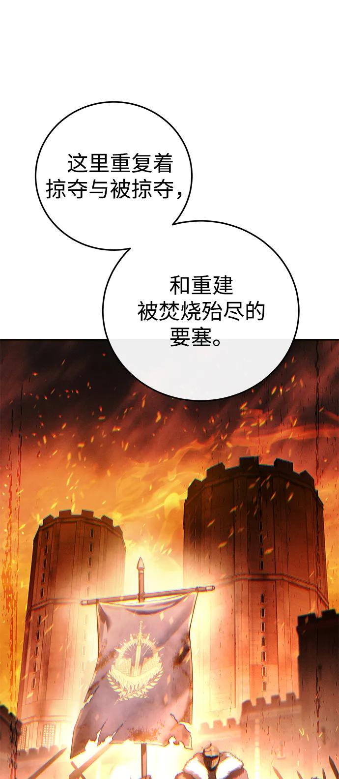 《星剑大师》第69话 第35页