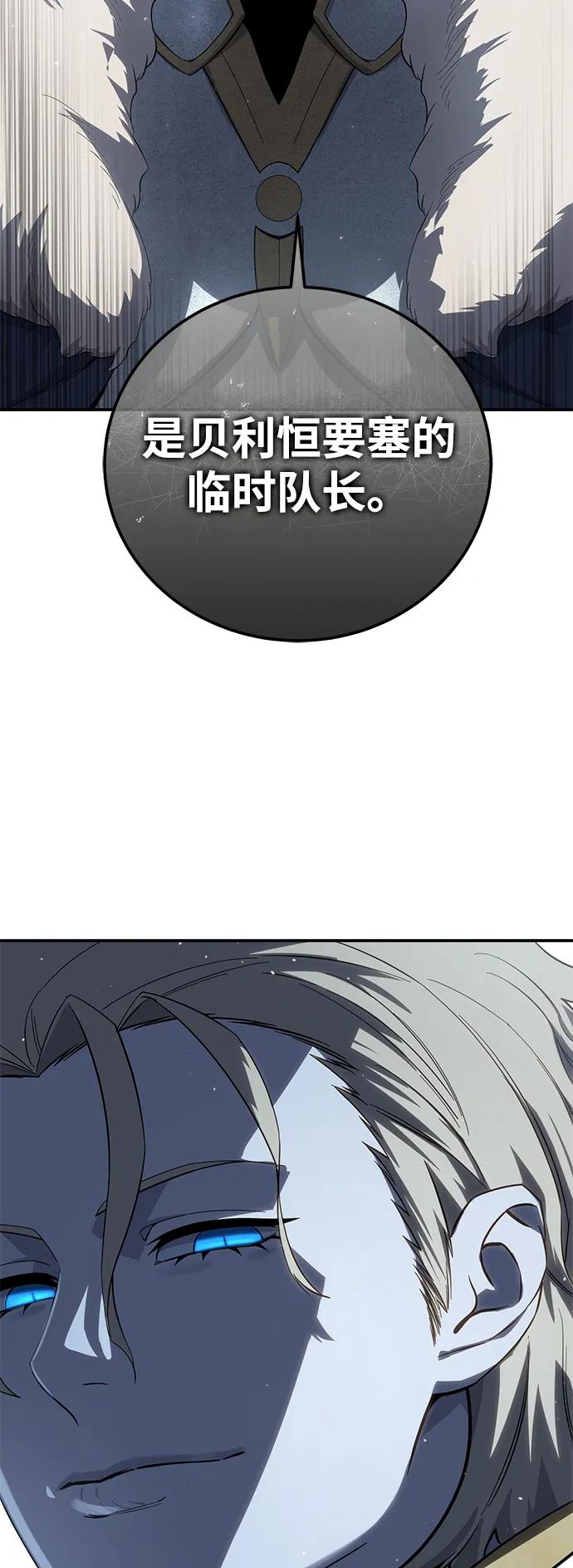 《星剑大师》第69话 第48页