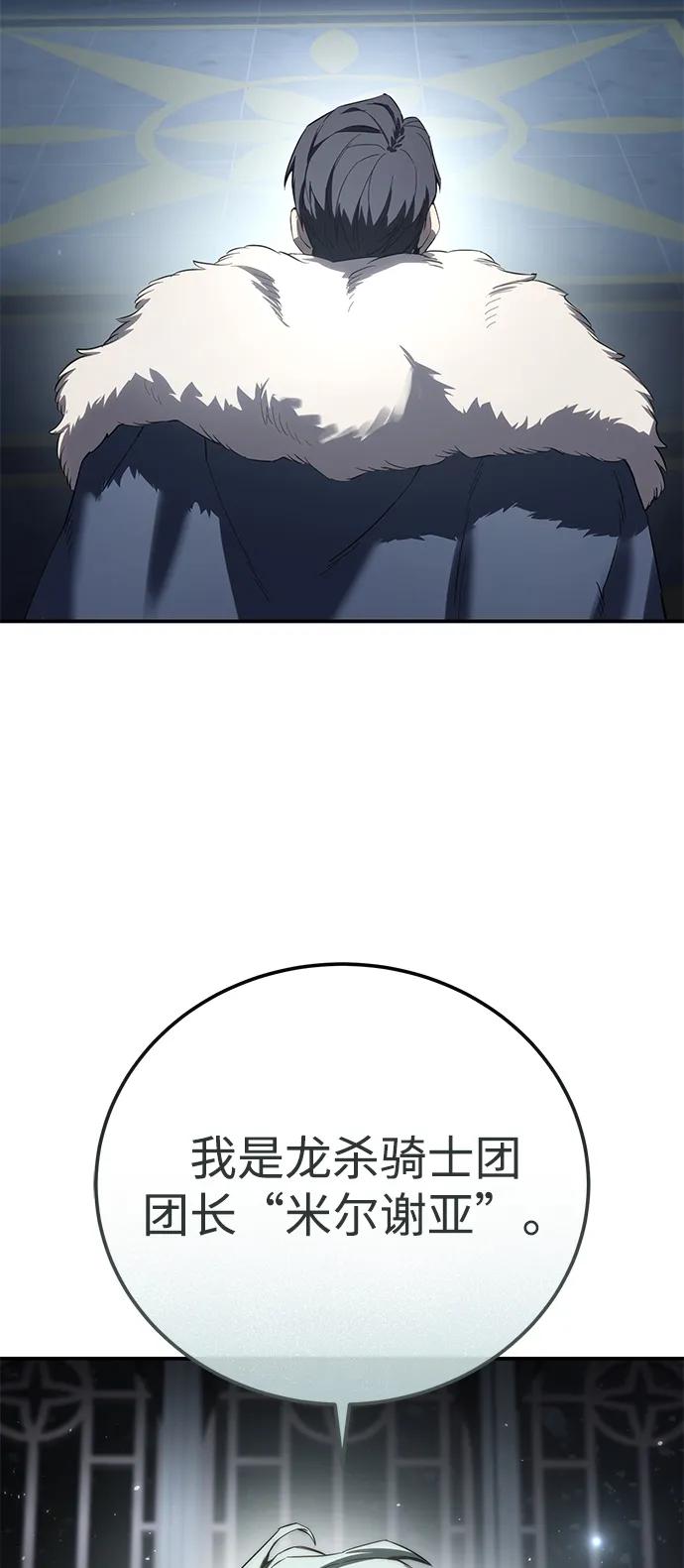 《星剑大师》第69话 第44页
