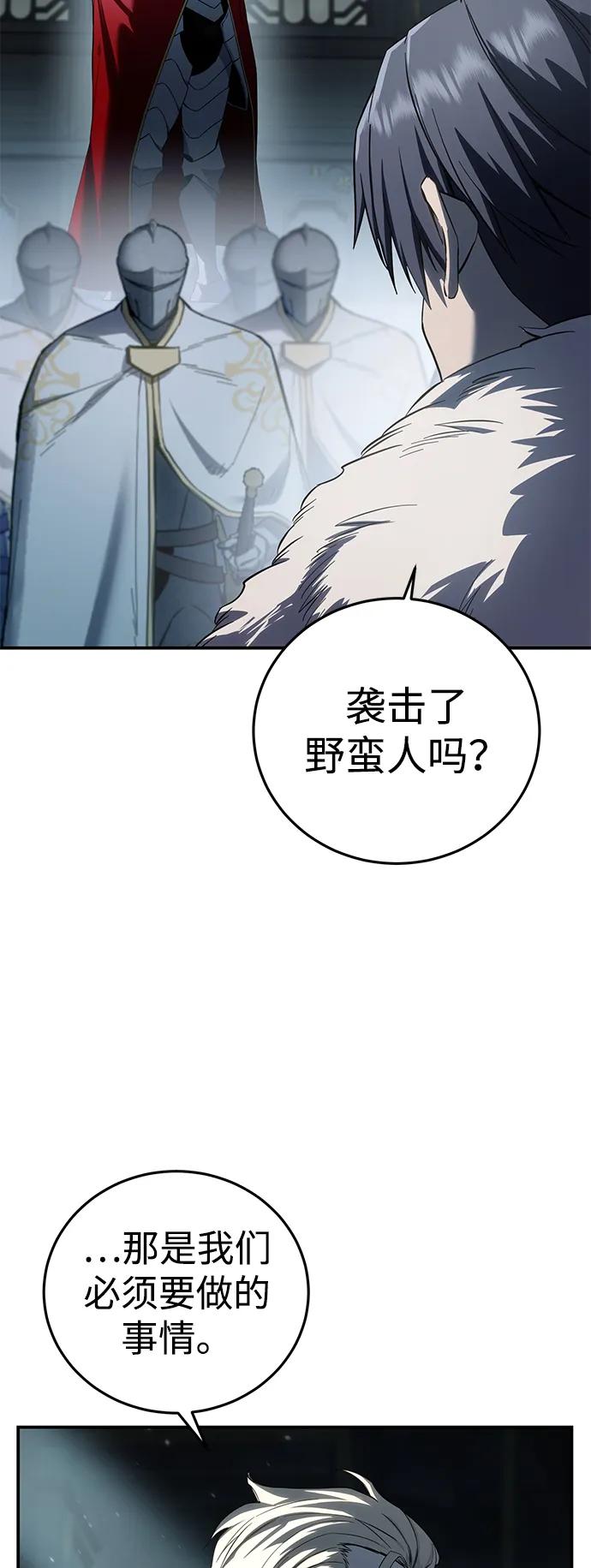 《星剑大师》第69话 第57页