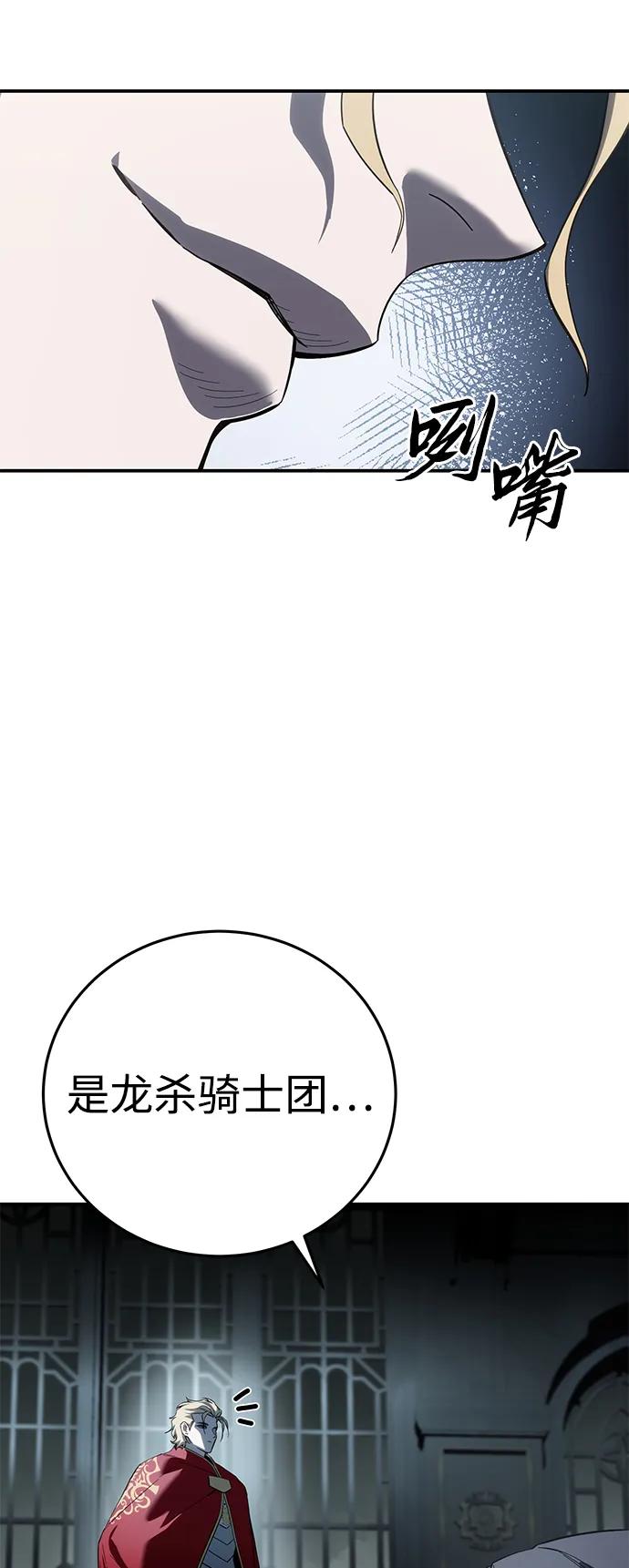 《星剑大师》第69话 第56页