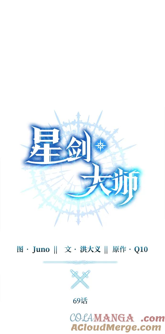 《星剑大师》第69话 第16页