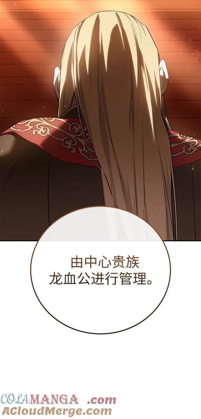 《星剑大师》第69话 第28页