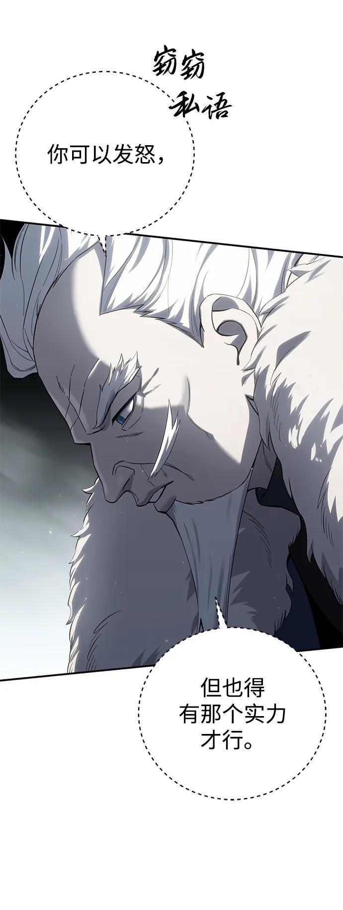 《星剑大师》第69话 第69页