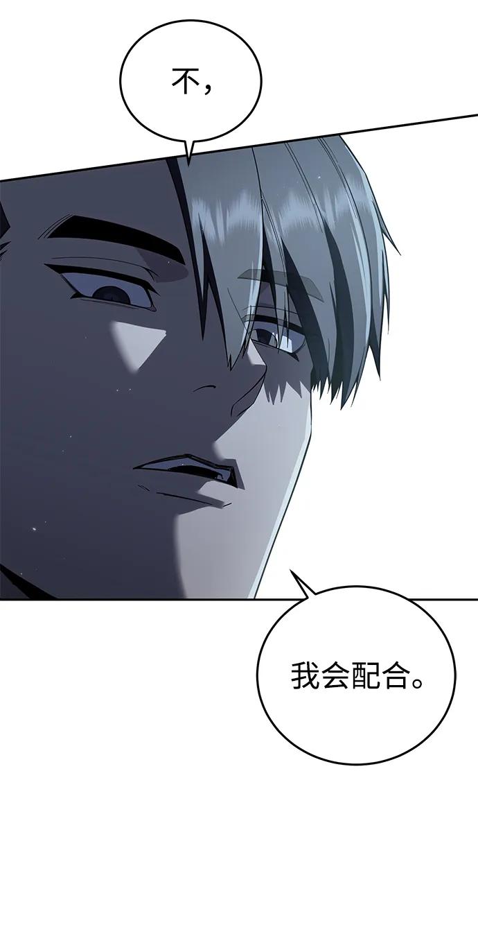 《星剑大师》第70话 第3页