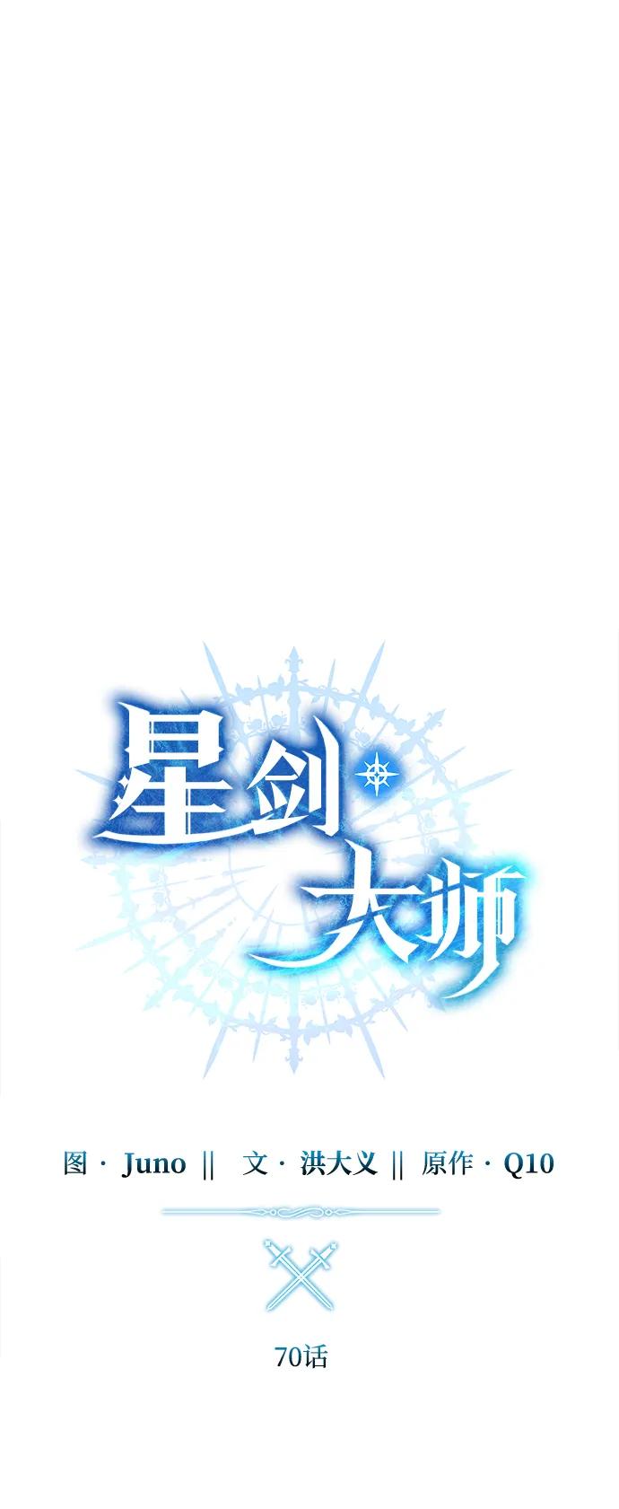 《星剑大师》第70话 第27页
