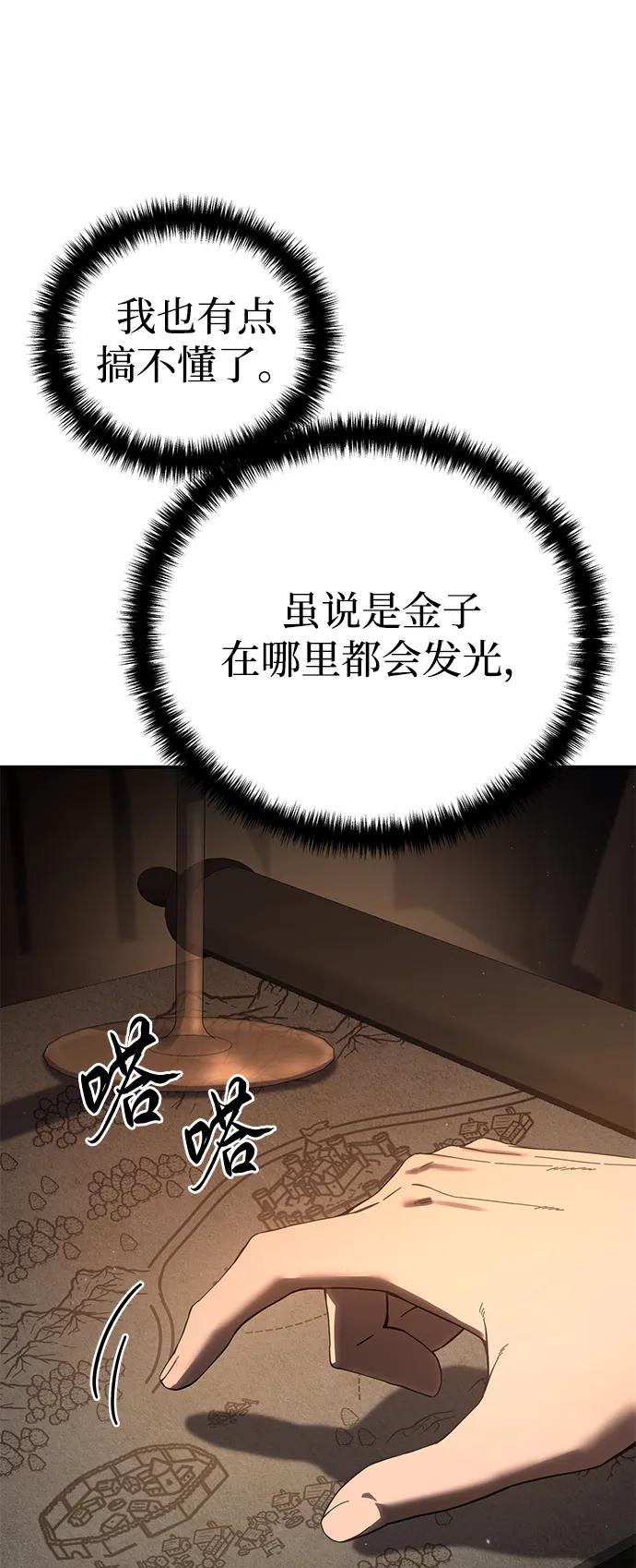 《星剑大师》第70话 第35页