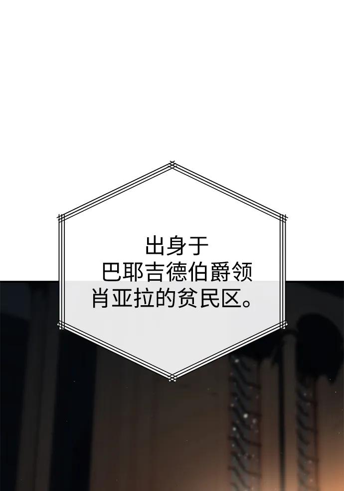 《星剑大师》第70话 第29页