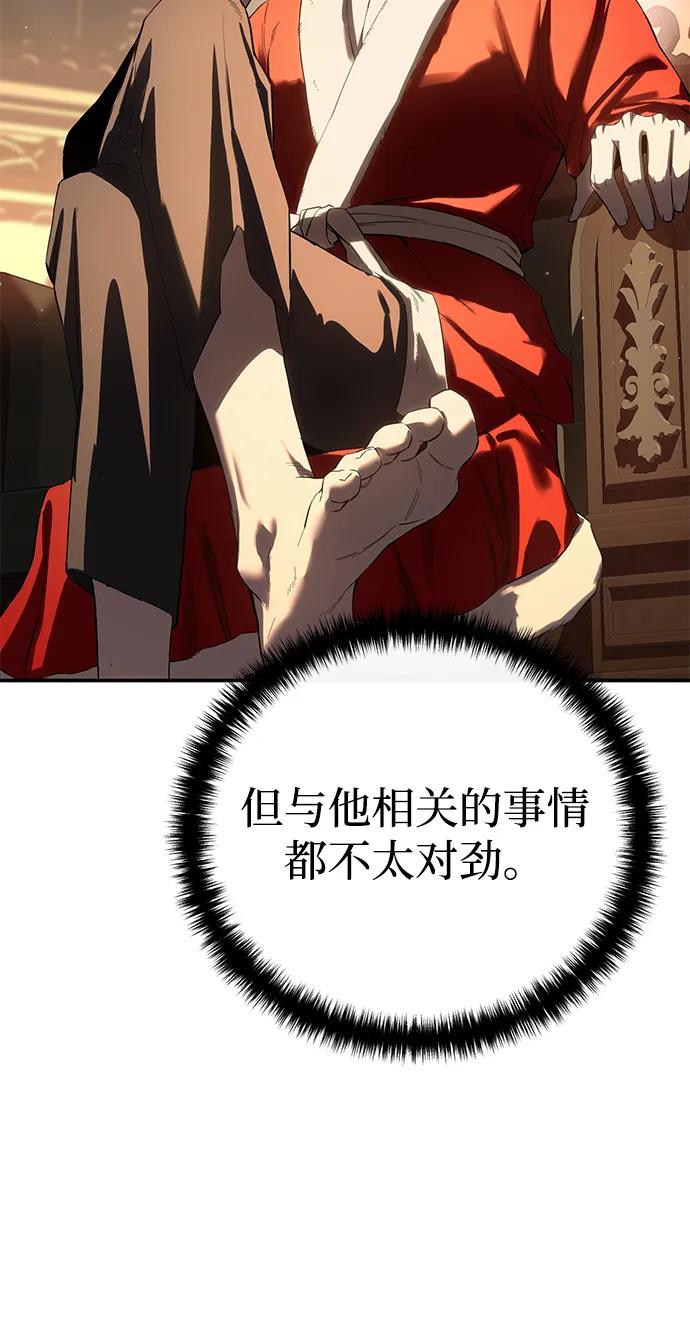 《星剑大师》第70话 第33页
