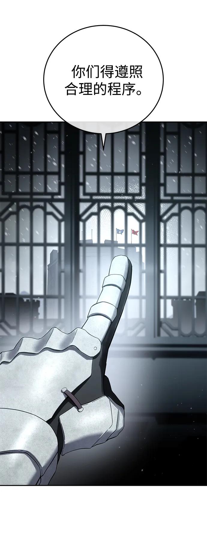 《星剑大师》第70话 第6页
