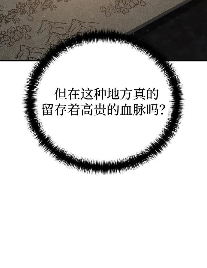 《星剑大师》第70话 第36页