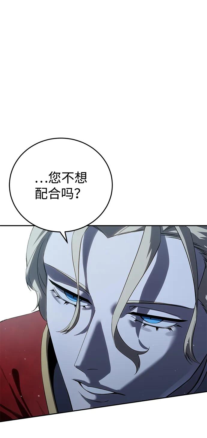 《星剑大师》第70话 第2页