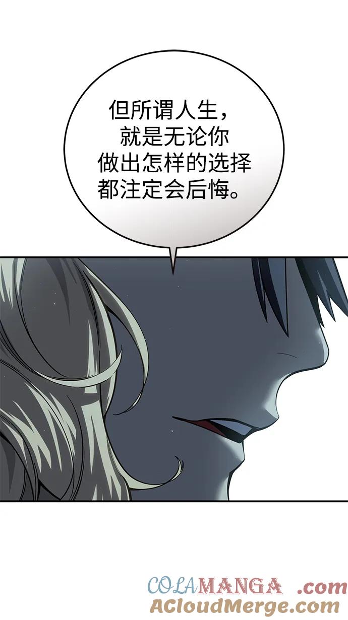 《星剑大师》第70话 第25页