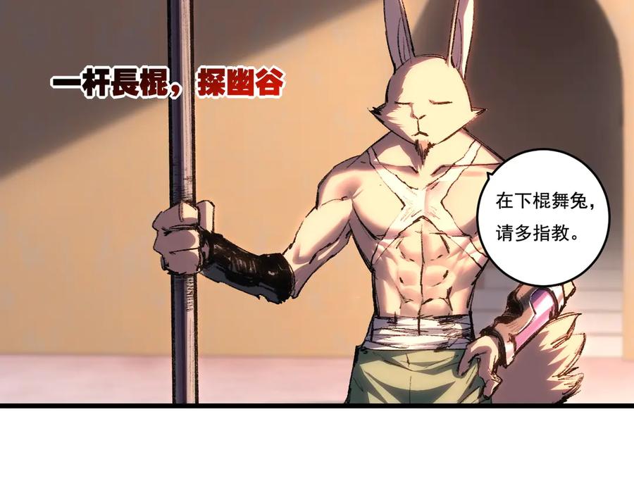 斩月 - 第74话 对战恶鬼级 - 第18张图