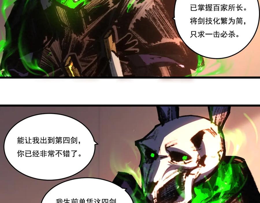 斩月 - 第74话 对战恶鬼级 - 第94张图