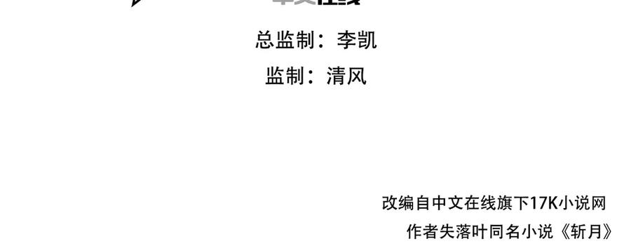 斩月 - 第74话 对战恶鬼级 - 第3张图