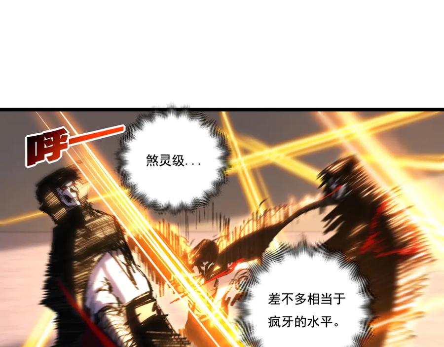 斩月 - 第74话 对战恶鬼级 - 第27张图