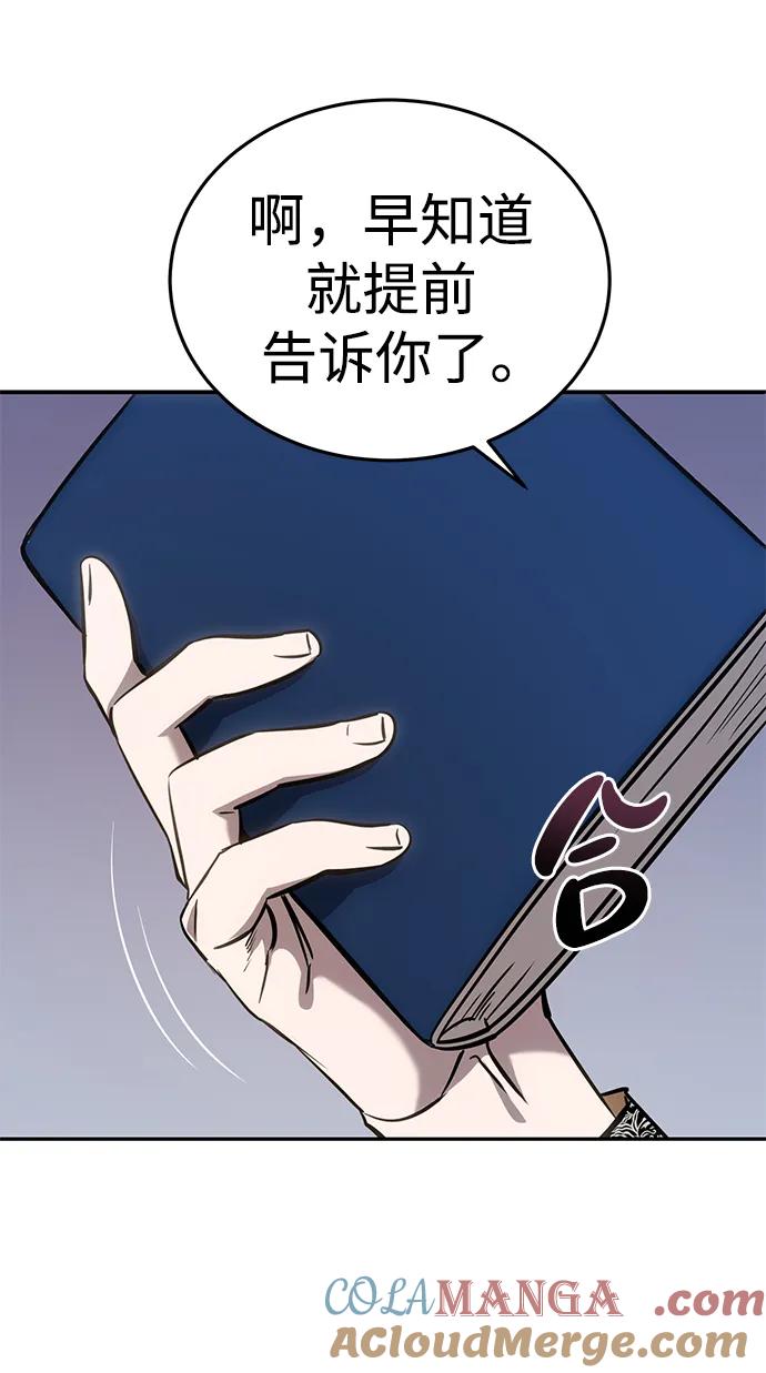 《星剑大师》第7话 第101页