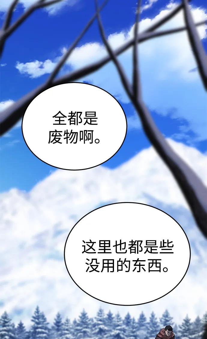 《星剑大师》第7话 第2页