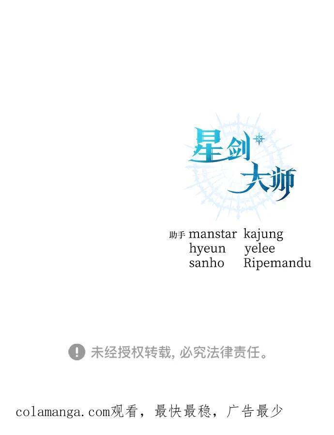 《星剑大师》第7话 第106页