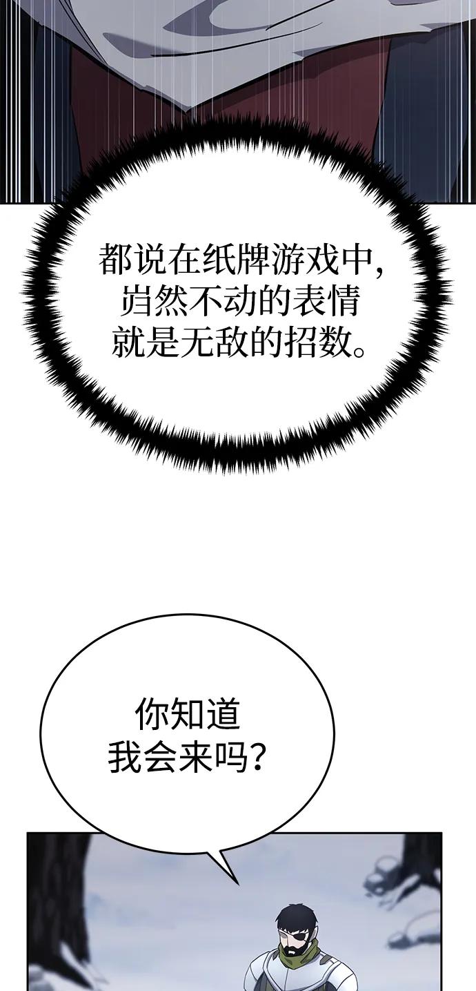 《星剑大师》第7话 第86页