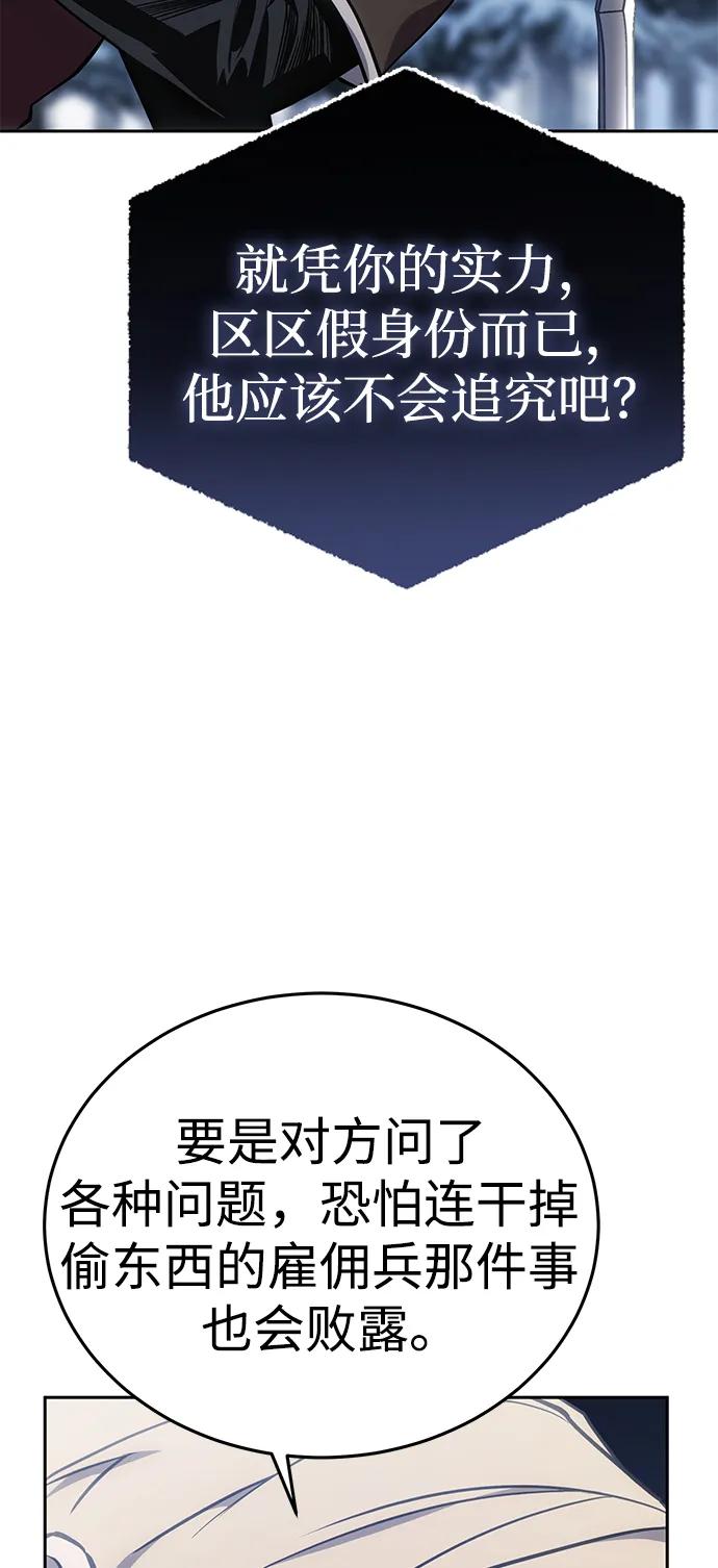 《星剑大师》第7话 第72页