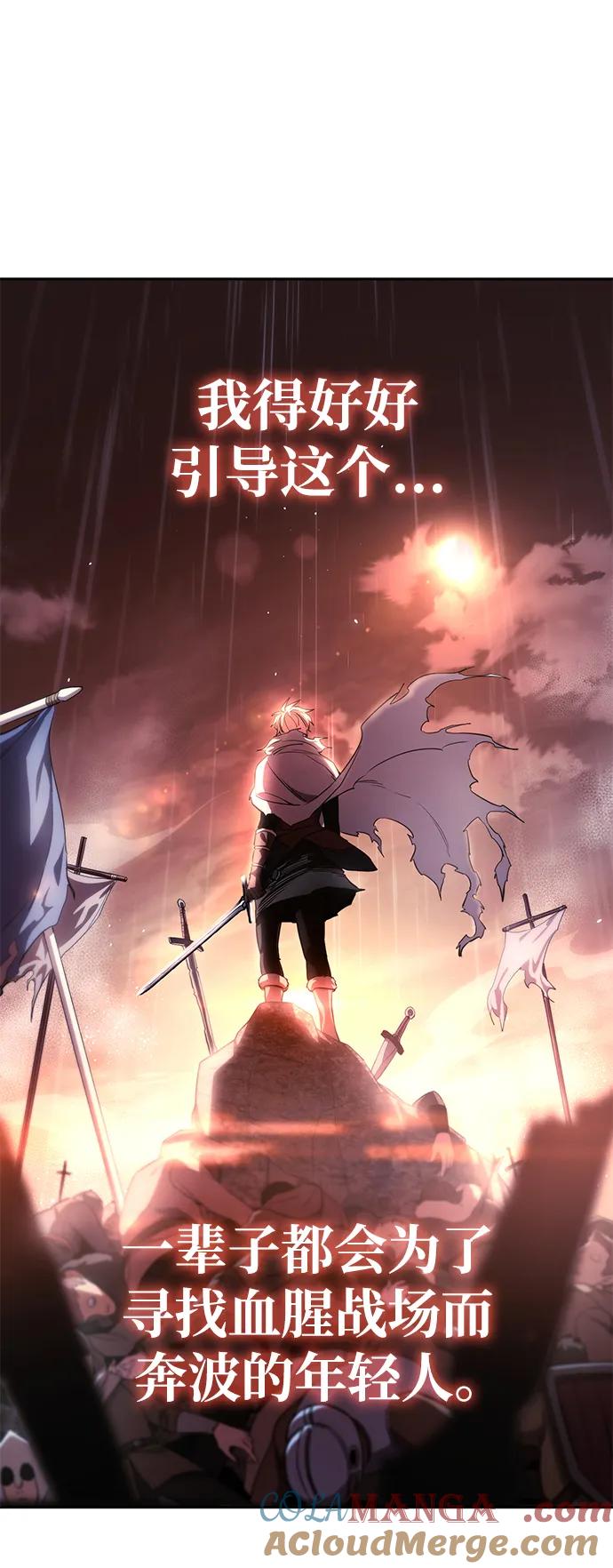 《星剑大师》第7话 第53页