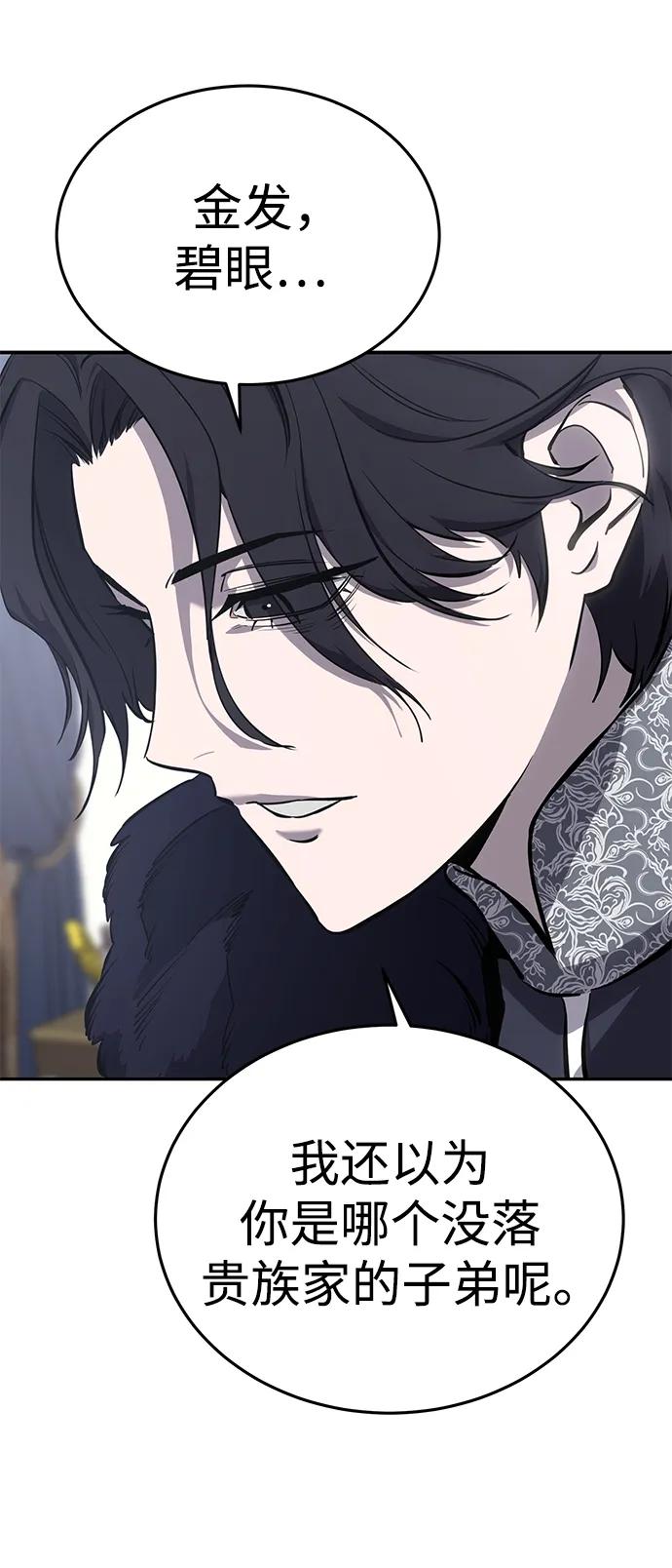 《星剑大师》第7话 第99页