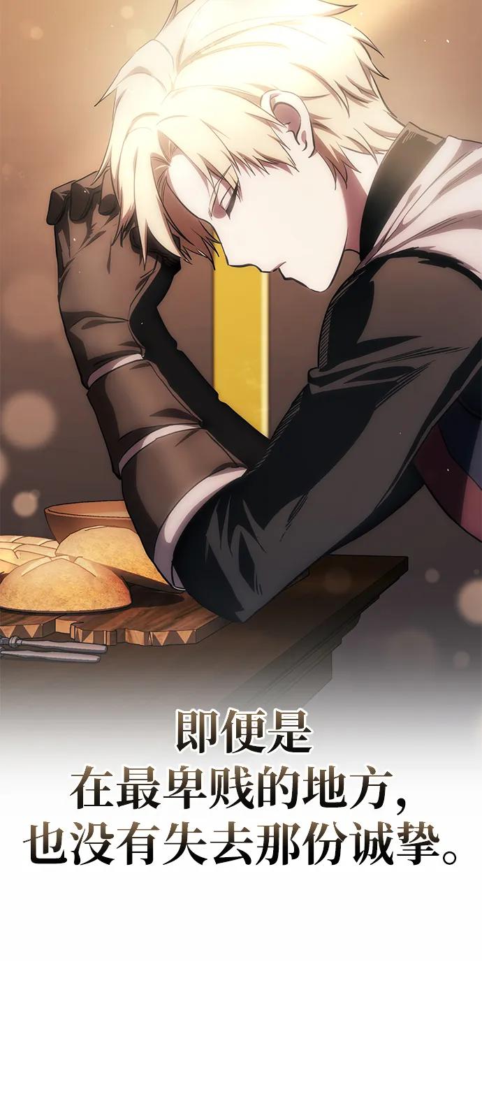 《星剑大师》第7话 第52页