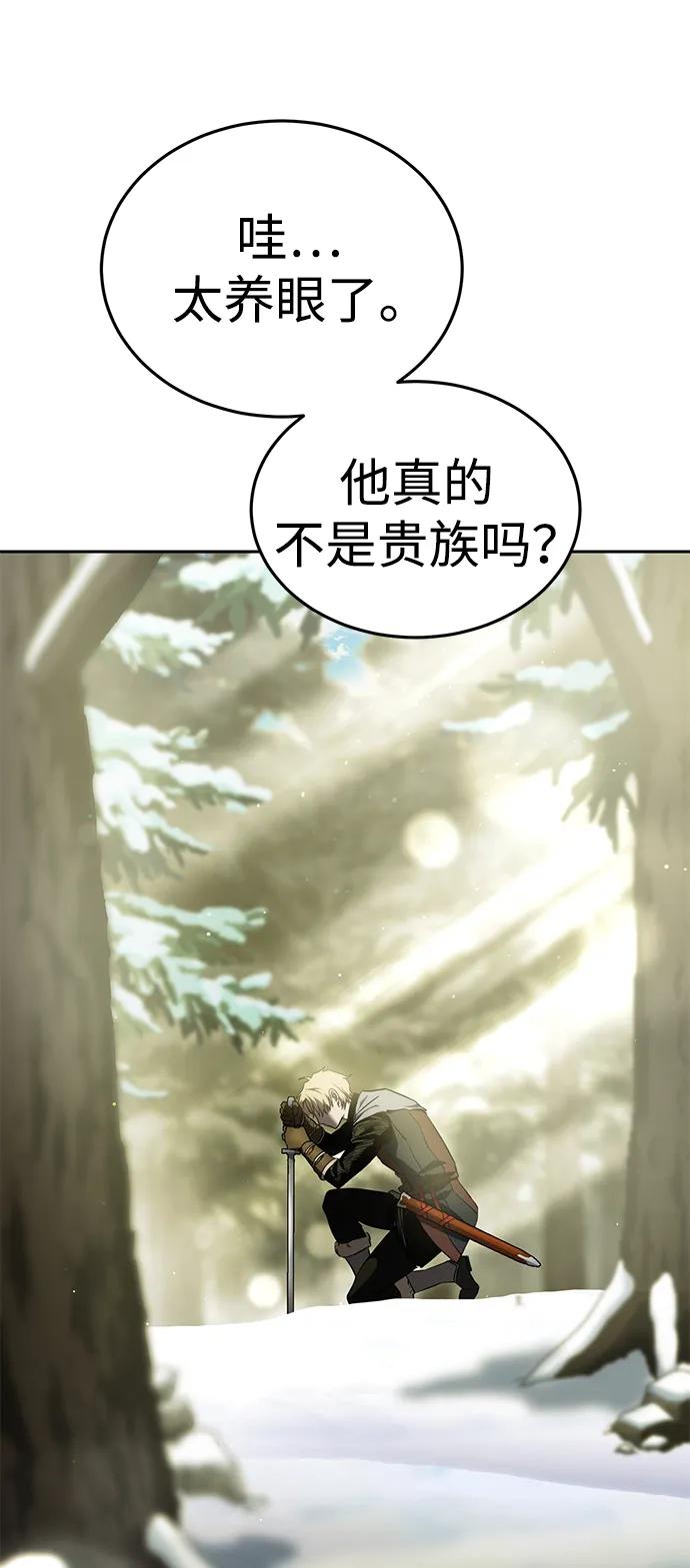 《星剑大师》第7话 第23页