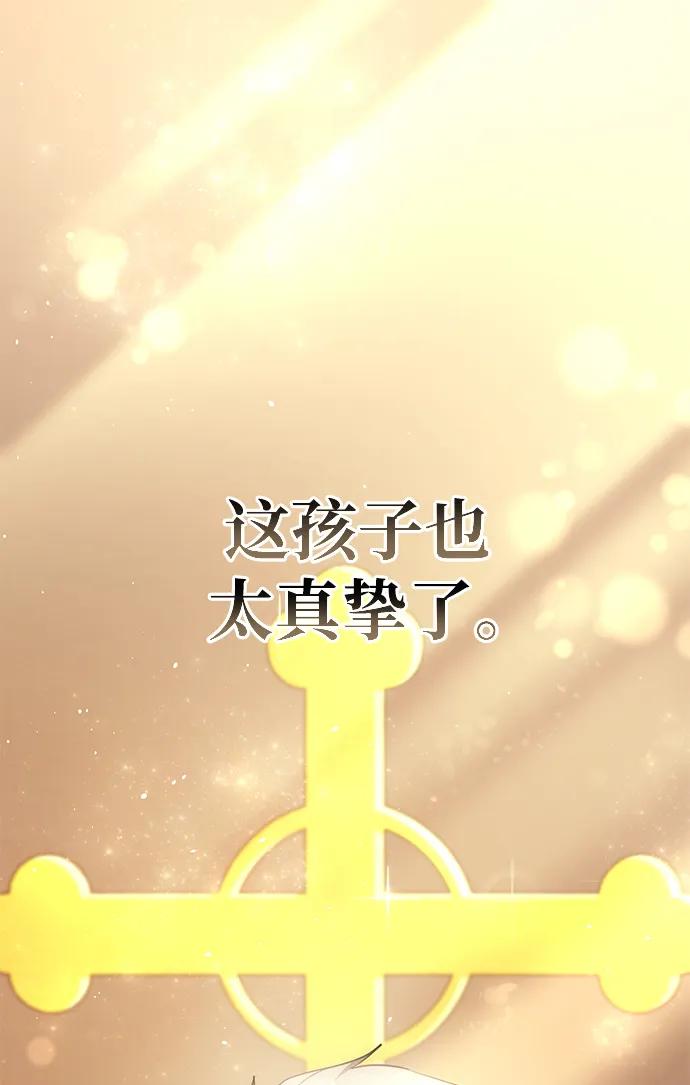 《星剑大师》第7话 第51页
