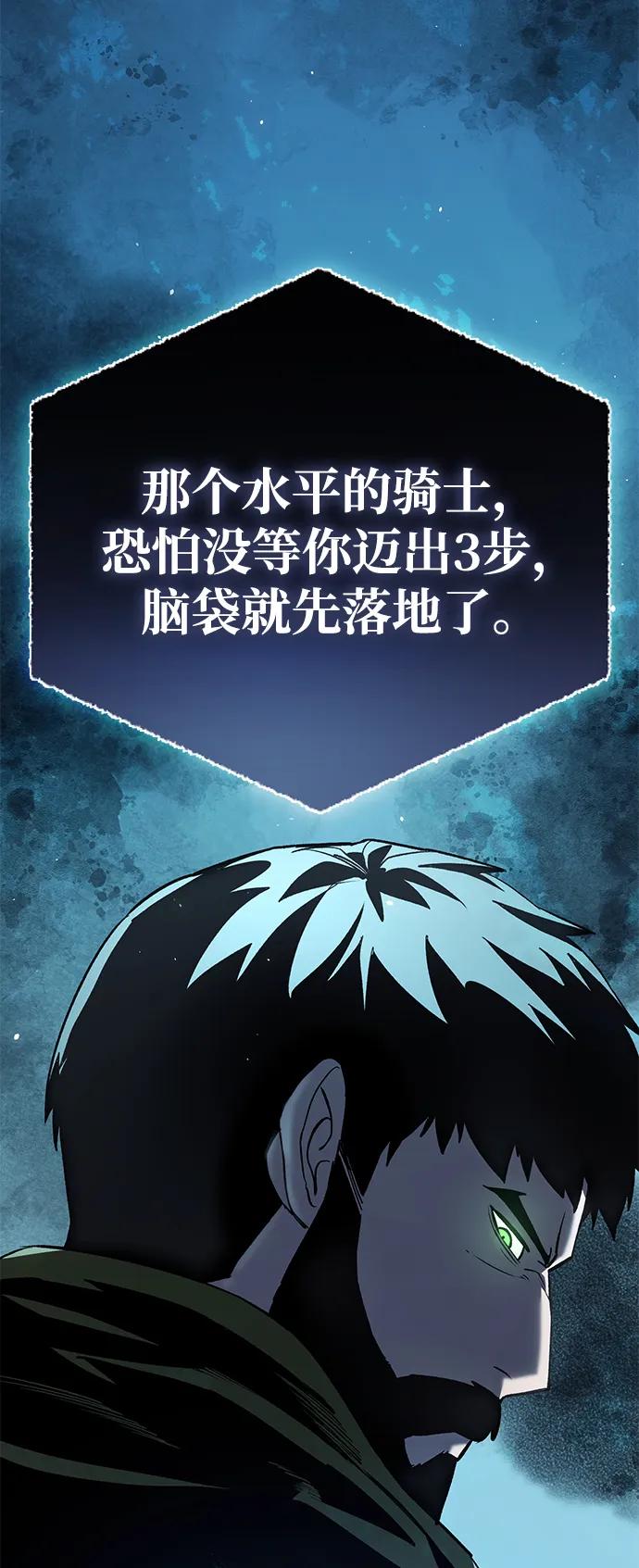 《星剑大师》第7话 第92页