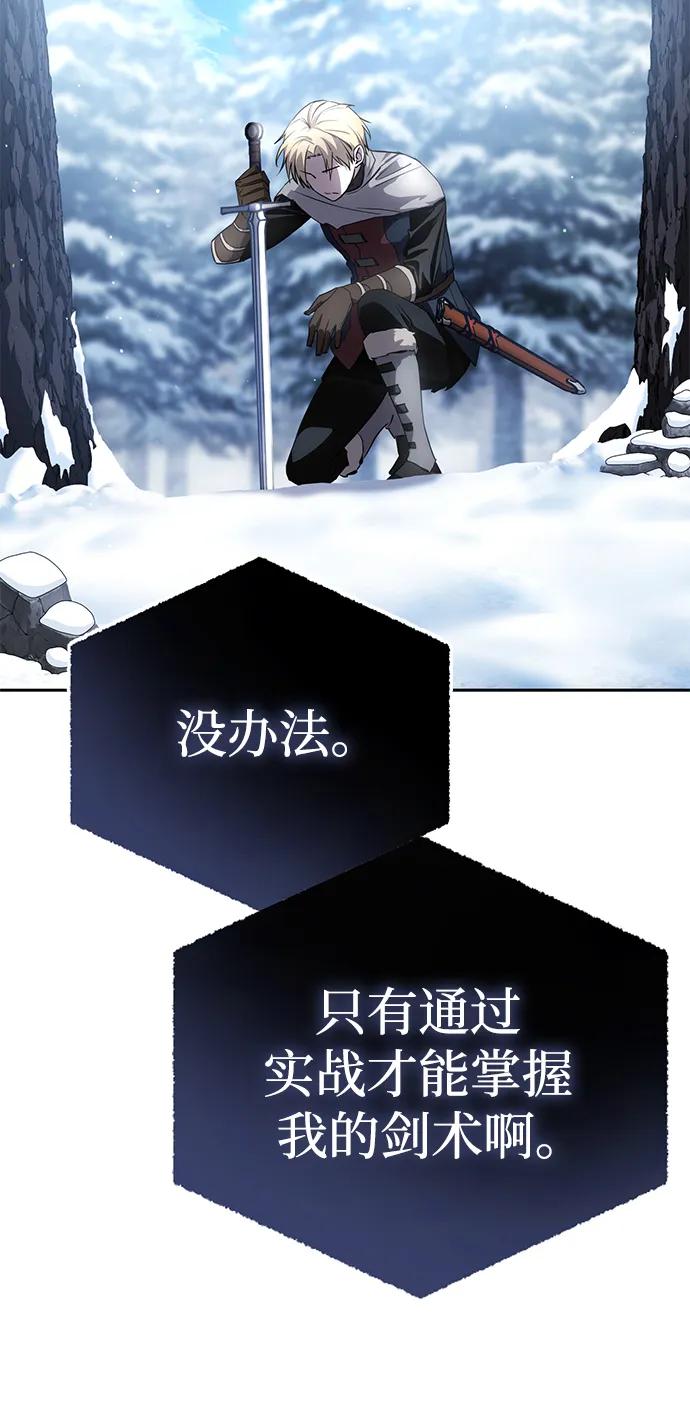 《星剑大师》第7话 第67页