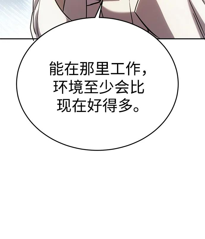 《星剑大师》第7话 第63页