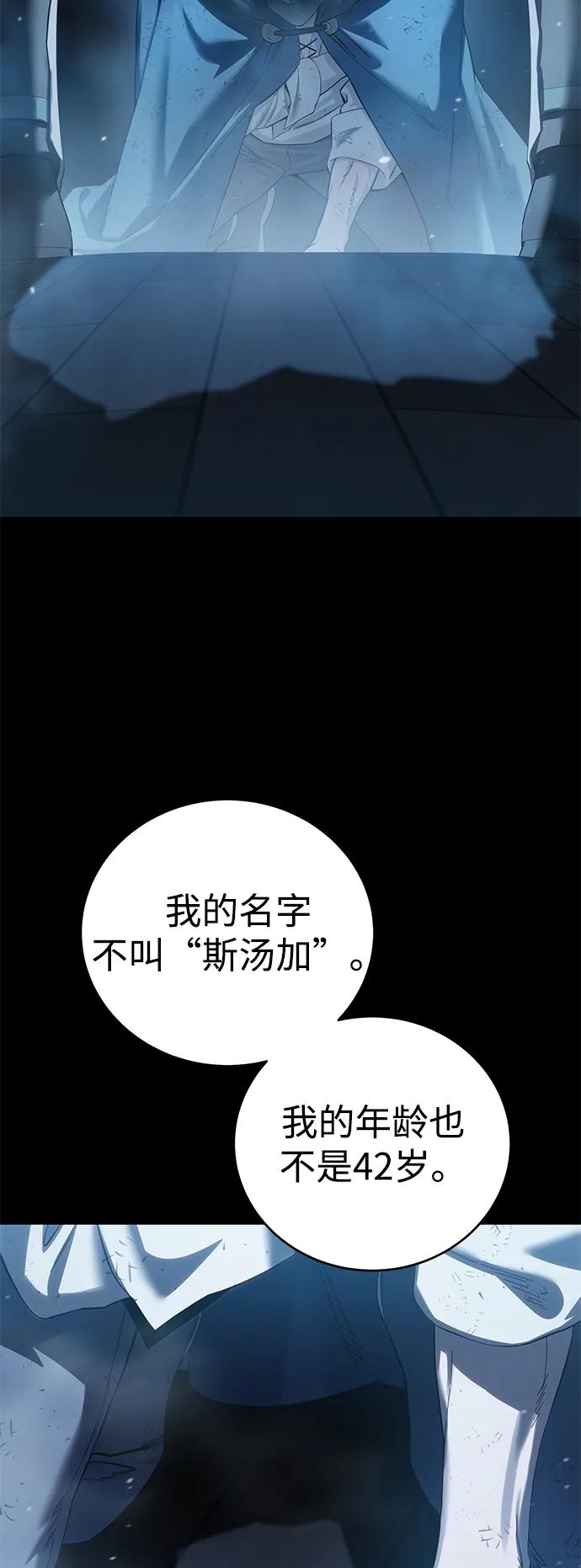 《星剑大师》第83话 第75页