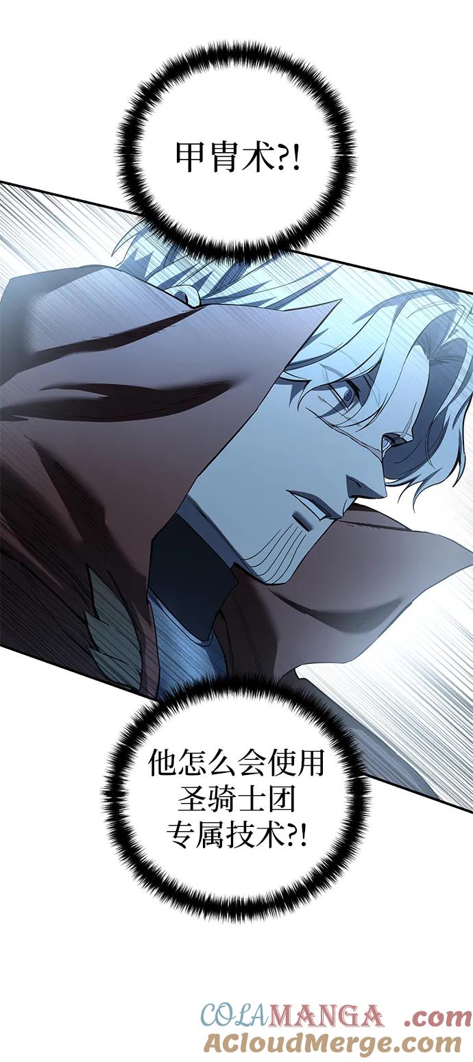 《星剑大师》第83话 第46页