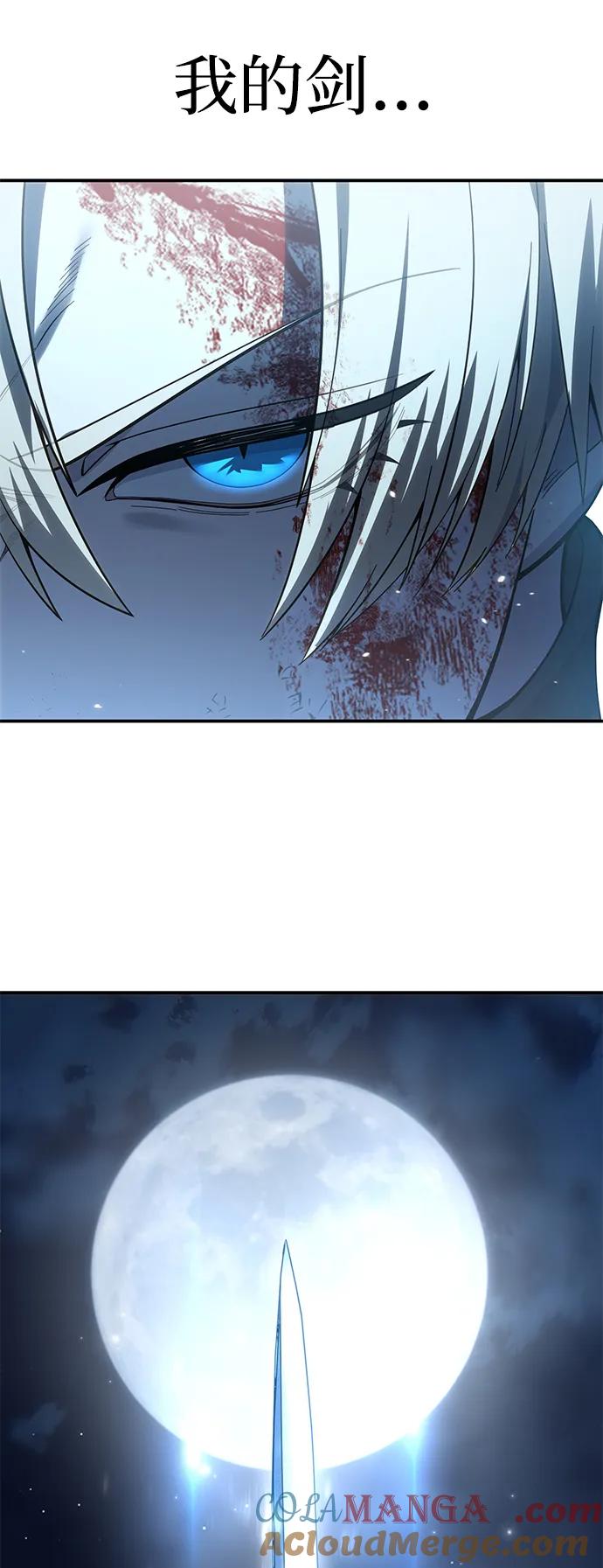 《星剑大师》第83话 第70页