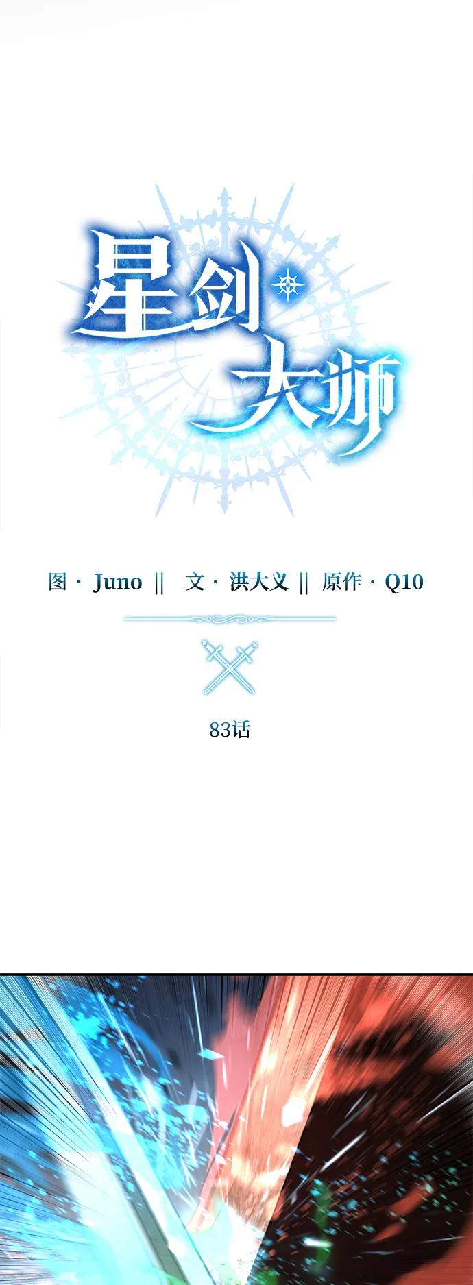 《星剑大师》第83话 第33页