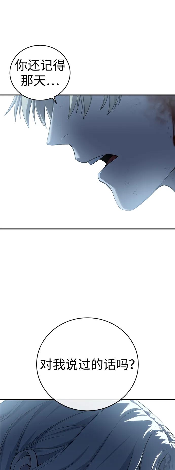 《星剑大师》第83话 第72页
