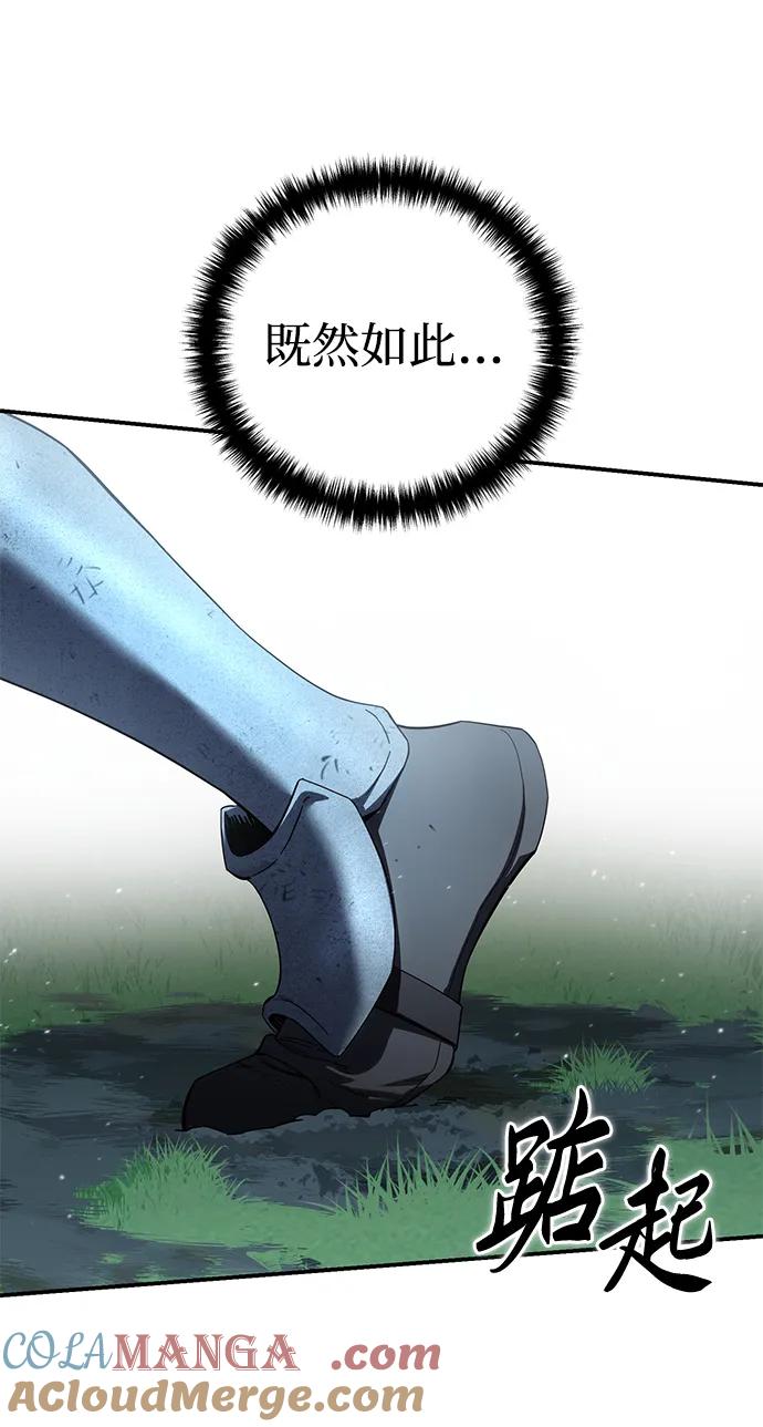 《星剑大师》第83话 第22页