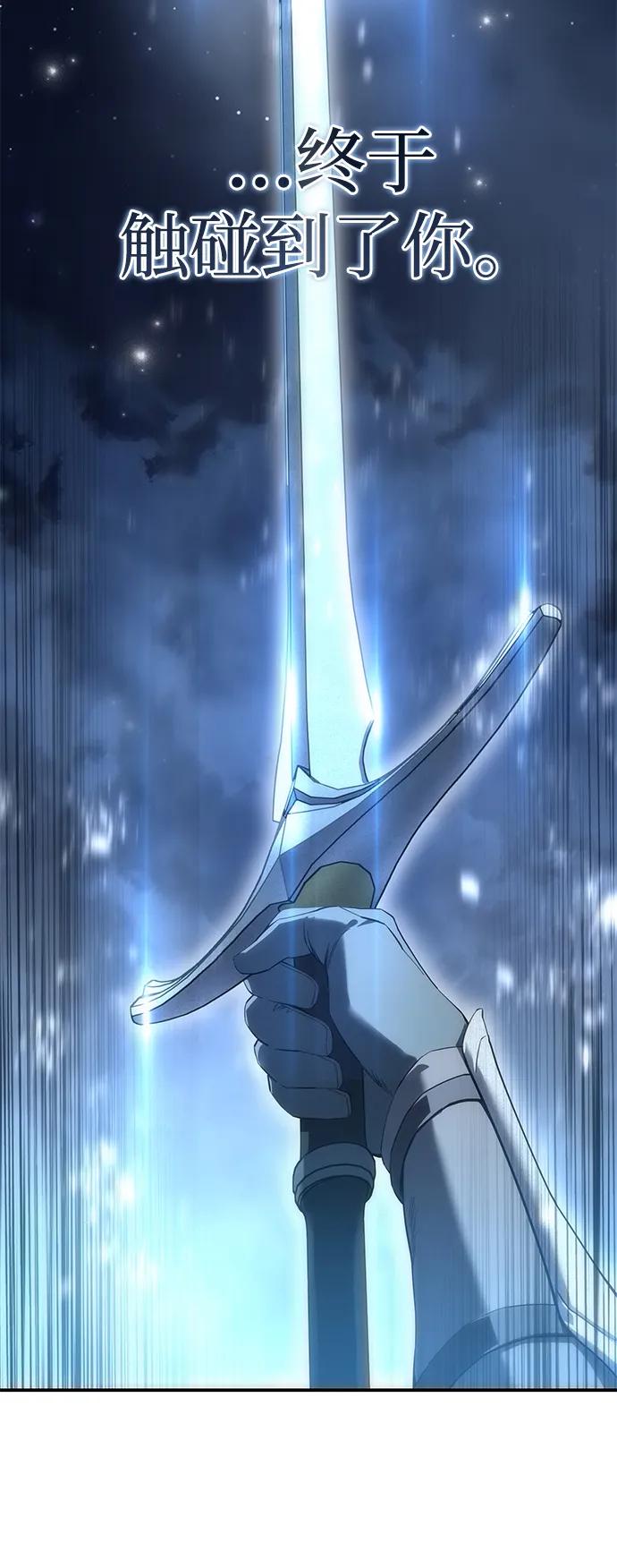 《星剑大师》第83话 第71页