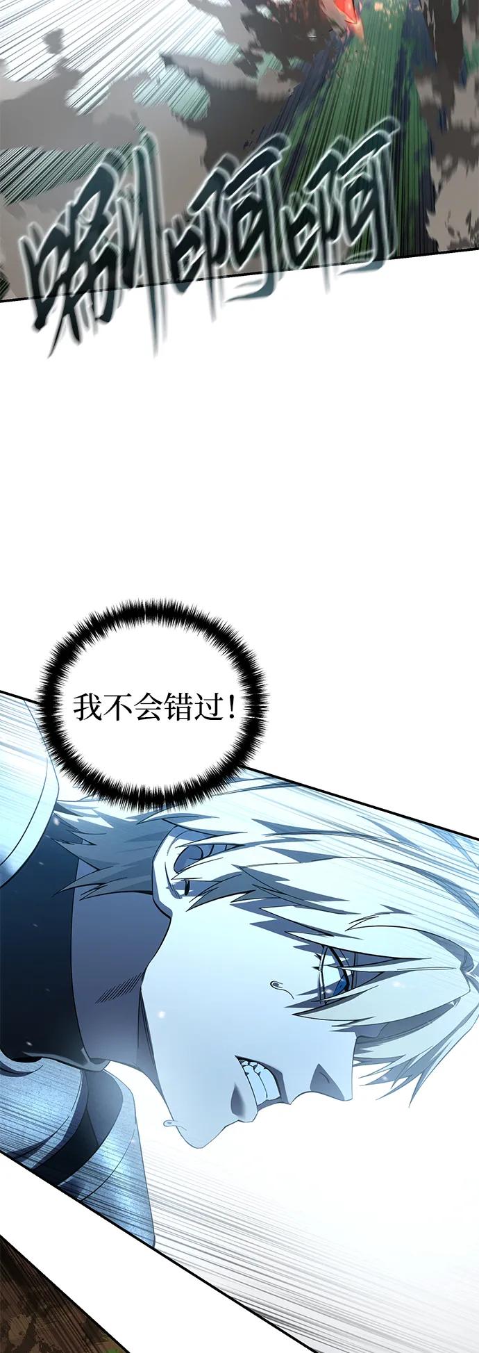 《星剑大师》第83话 第36页