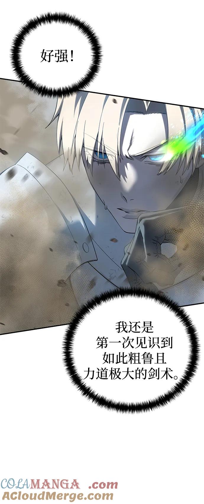 《星剑大师》第83话 第19页