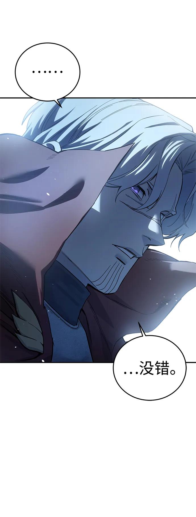《星剑大师》第83话 第69页