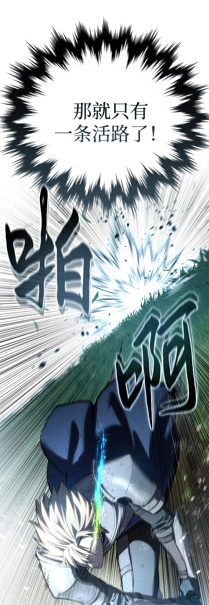 《星剑大师》第83话 第23页