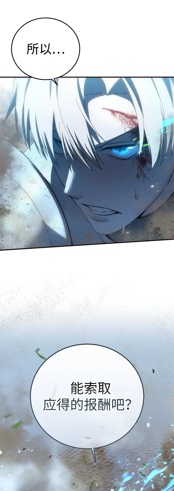 《星剑大师》第83话 第65页