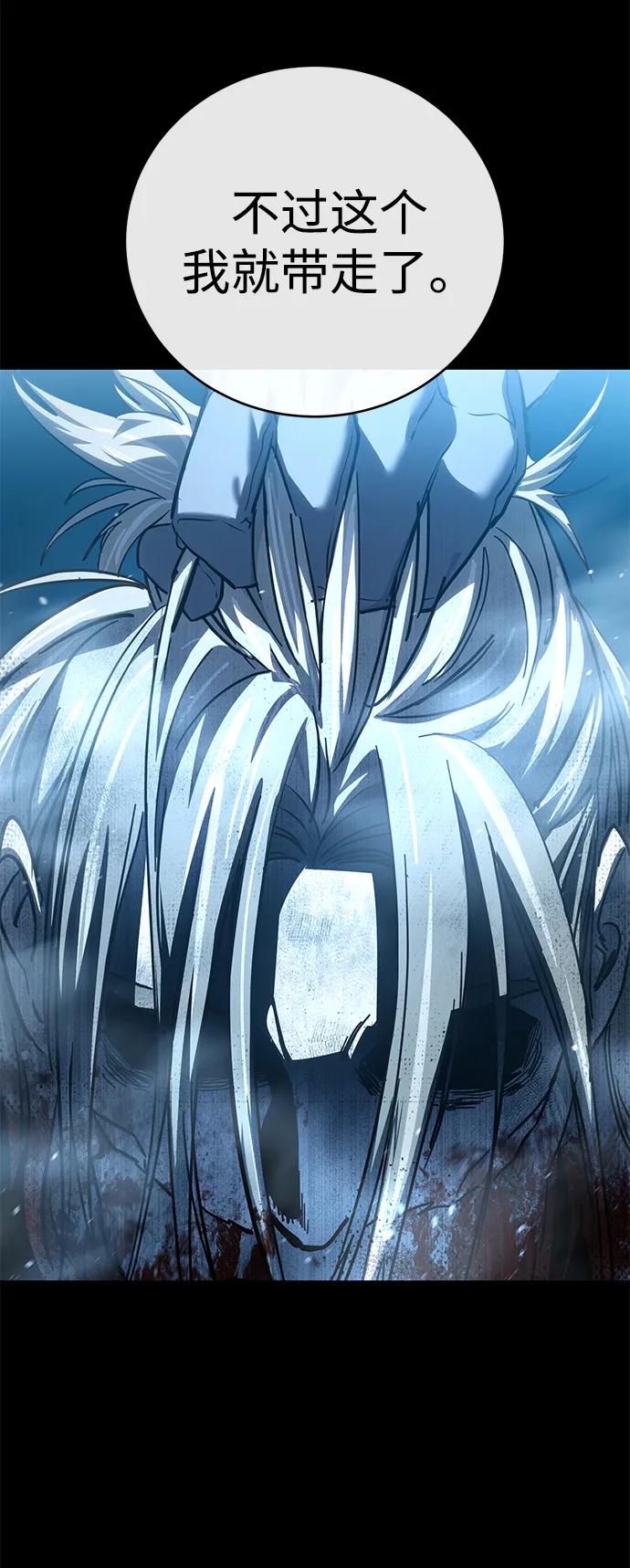 《星剑大师》第83话 第77页